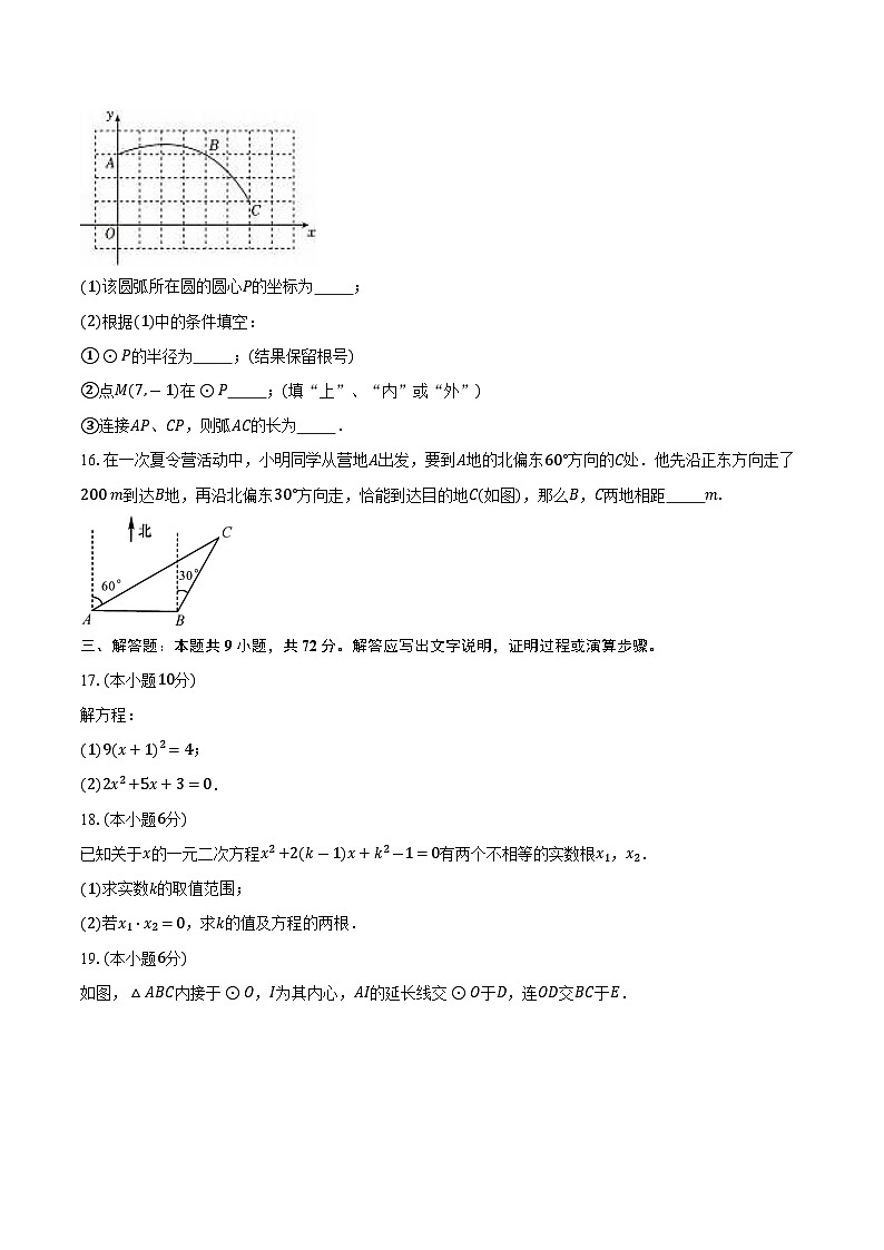 江苏省镇江市扬中市2025-2026学年九年级（上）期末数学模拟练习卷（有答案和解析）第3页