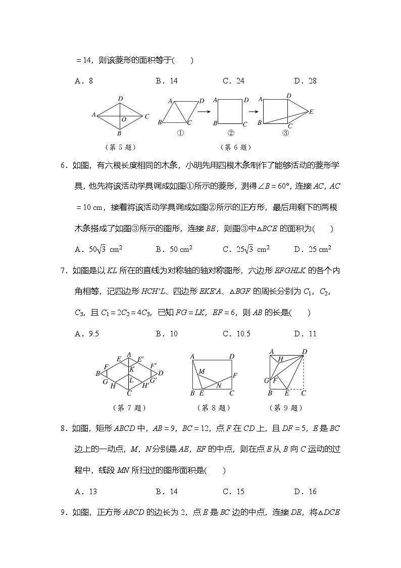 第六章 特殊平行四边形 拔尖检测卷（含答案）2025-2026学年鲁教版（五四制）八年级数学下册第2页
