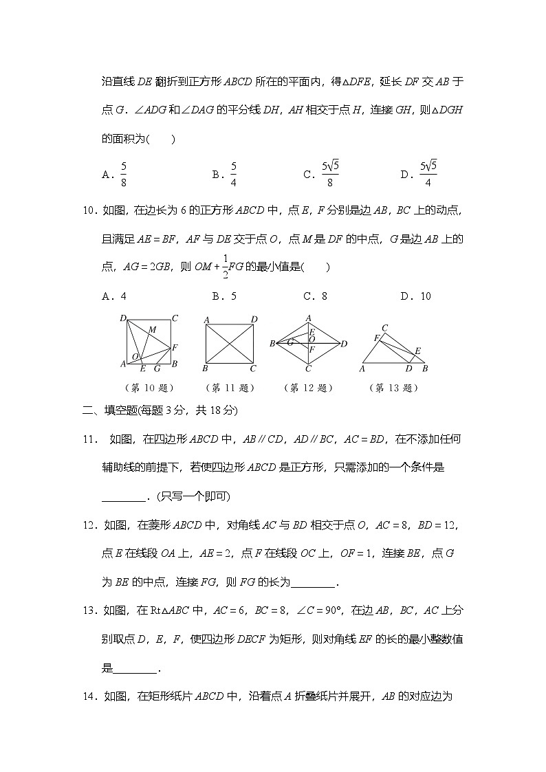 第六章 特殊平行四边形 拔尖检测卷（含答案）2025-2026学年鲁教版（五四制）八年级数学下册第3页
