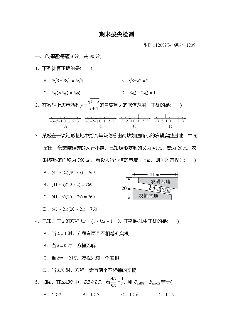 期末拔尖检测卷（含答案）2025-2026学年鲁教版（五四制）八年级数学下册第1页