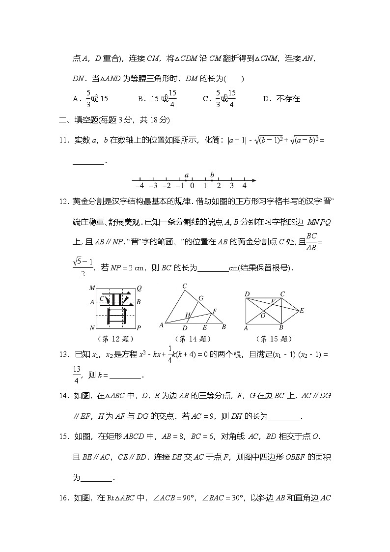 期末拔尖检测卷（含答案）2025-2026学年鲁教版（五四制）八年级数学下册第3页
