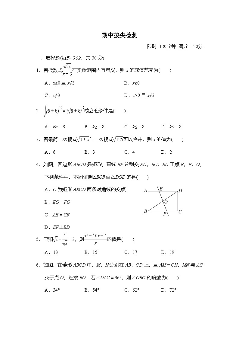期中拔尖检测卷（含答案）2025-2026学年鲁教版（五四制）八年级数学下册第1页