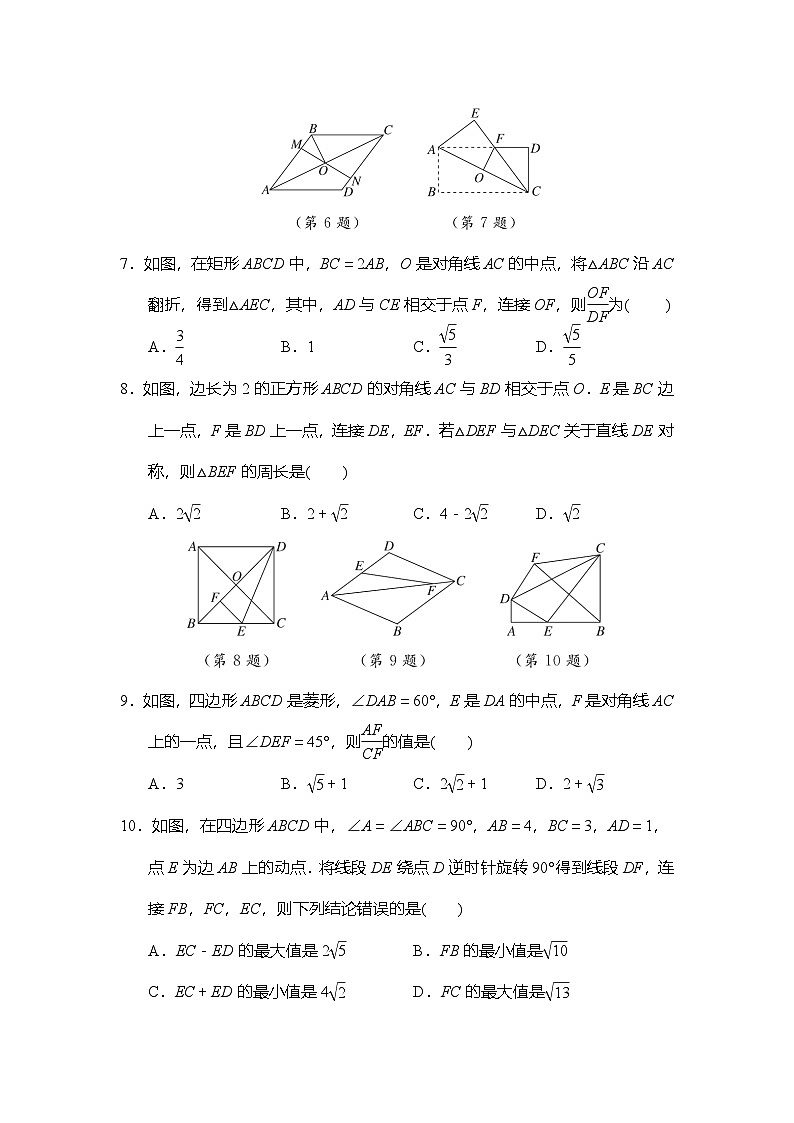 期中拔尖检测卷（含答案）2025-2026学年鲁教版（五四制）八年级数学下册第2页