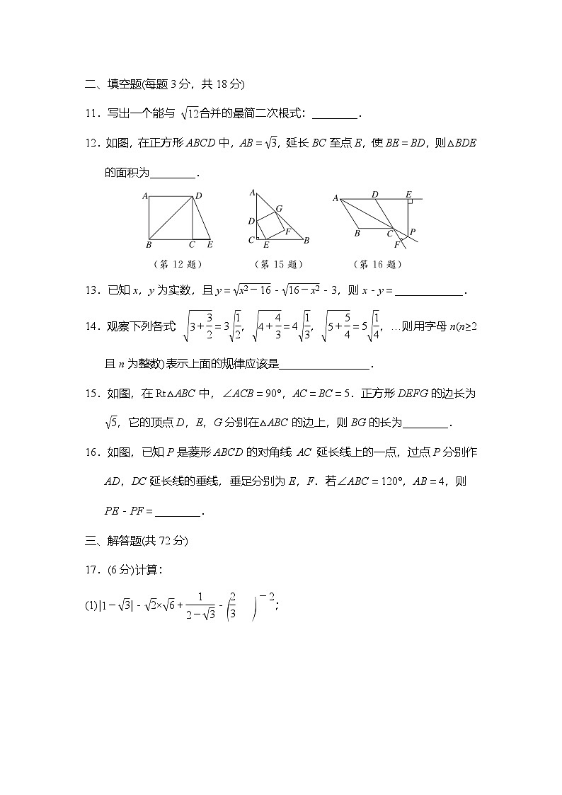 期中拔尖检测卷（含答案）2025-2026学年鲁教版（五四制）八年级数学下册第3页