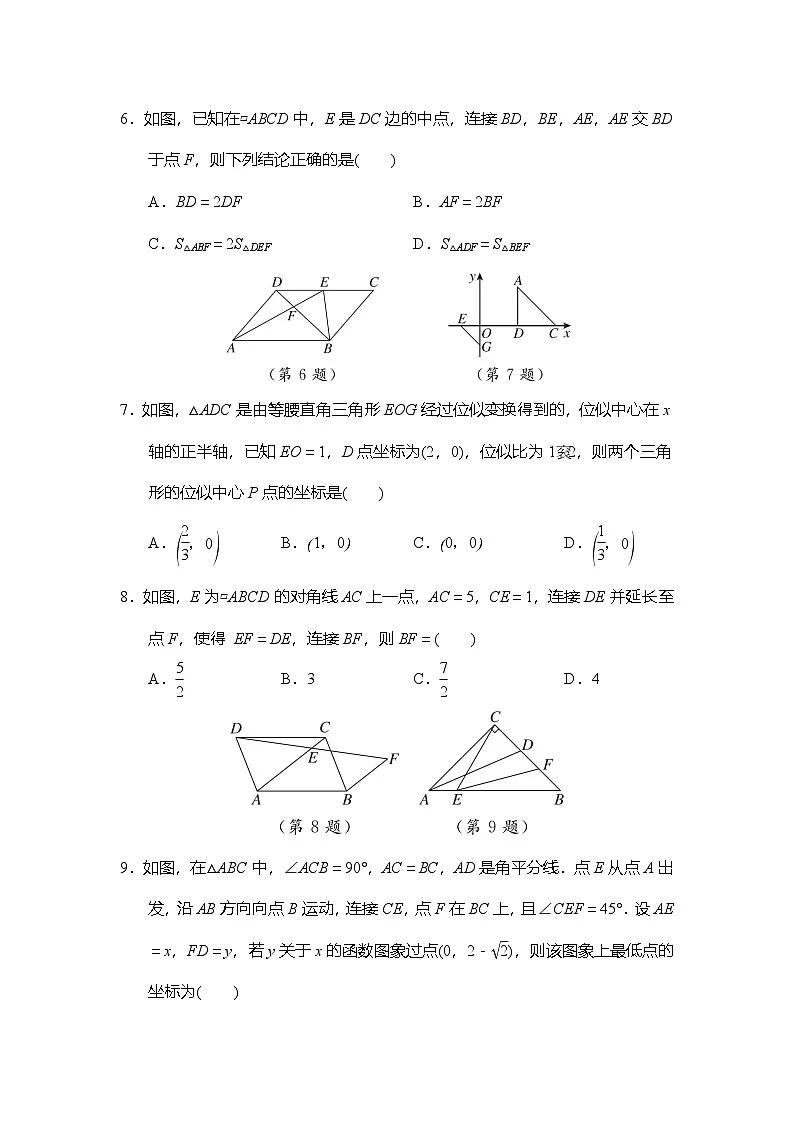 第九章 图形的相似 拔尖检测卷（含答案）2025-2026学年鲁教版（五四制）八年级数学下册第2页