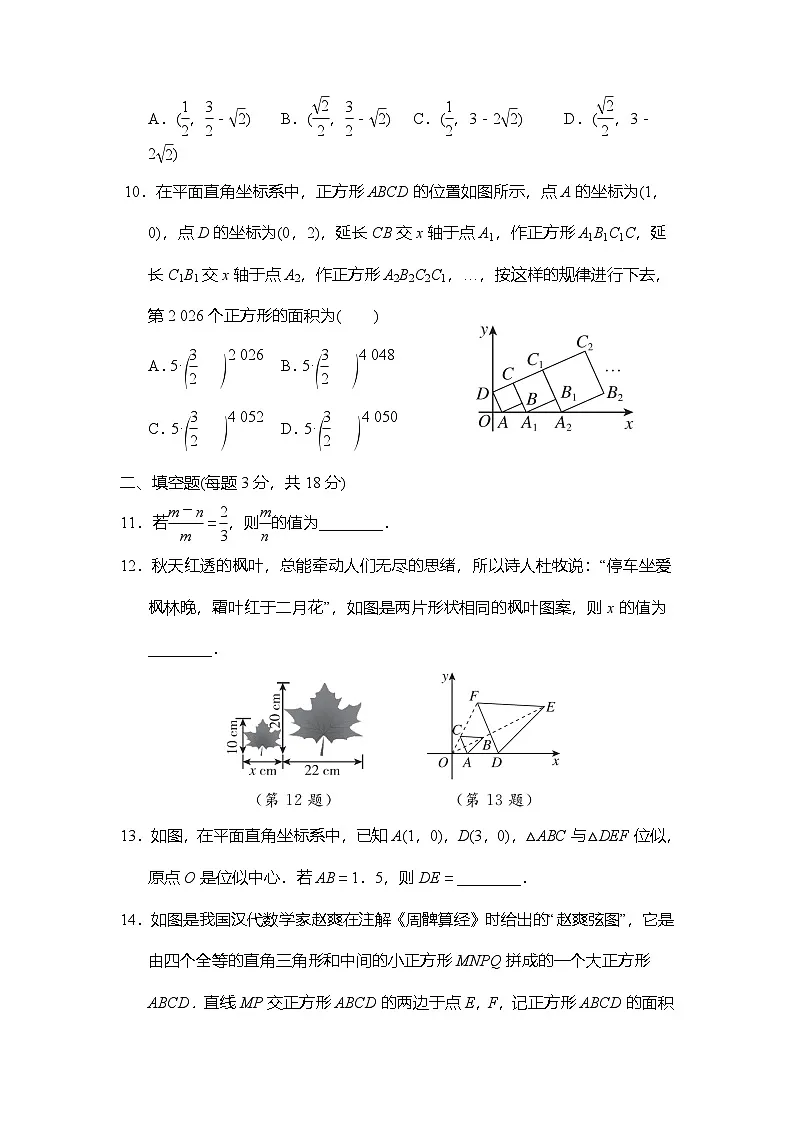 第九章 图形的相似 拔尖检测卷（含答案）2025-2026学年鲁教版（五四制）八年级数学下册第3页