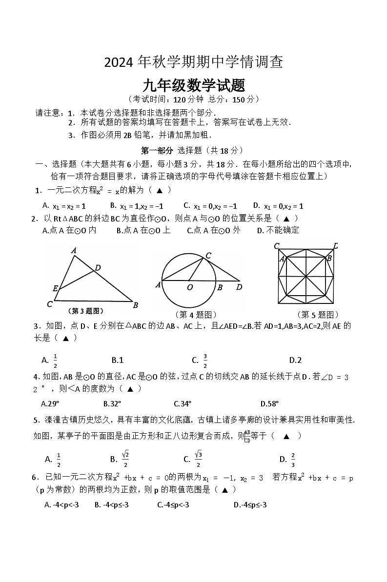 江苏省泰州市姜堰区2024-2025学年+上学期期中考试+九年级数学试题第1页