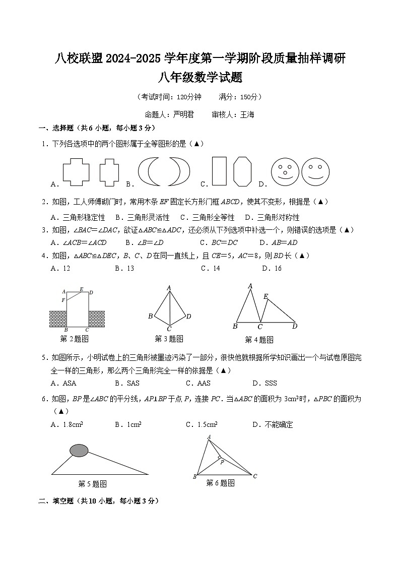 江苏省泰州市靖江市靖城中学八校联盟2024-2025学年八年级上学期9月月考数学试卷第1页
