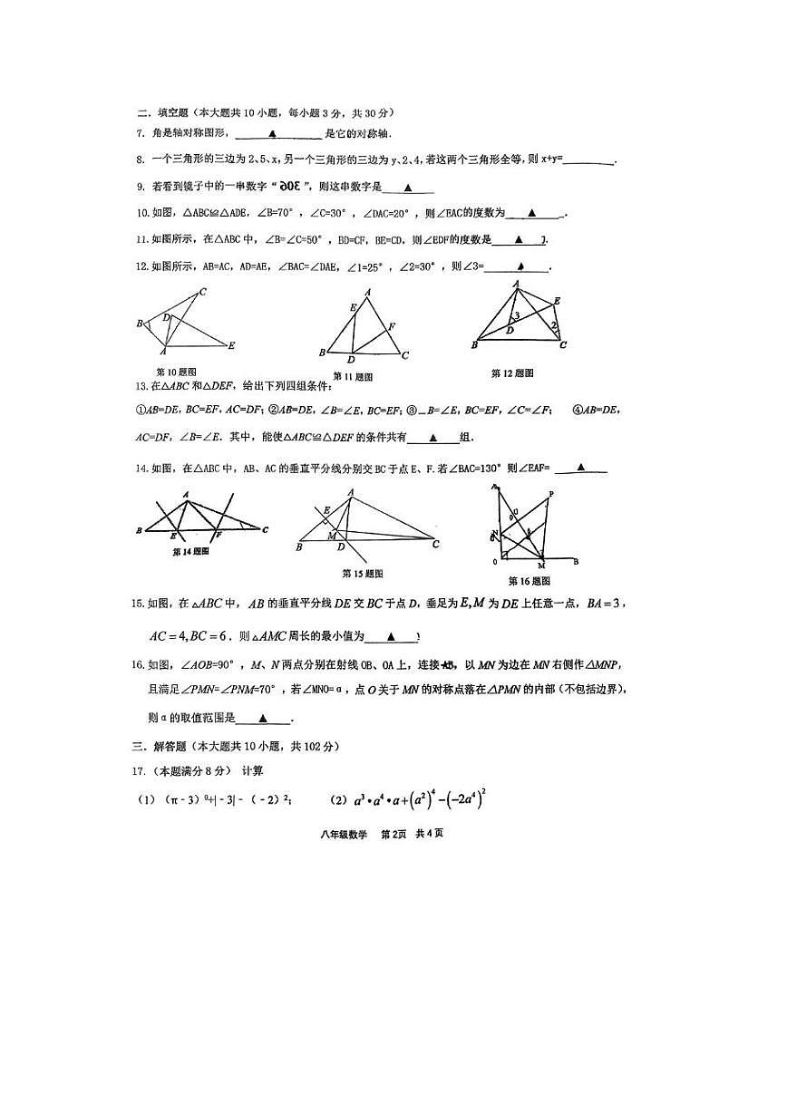 江苏省泰州市泰州中学附属初级中学2024-2025学年八年级上学期第一次月考数学试卷第2页