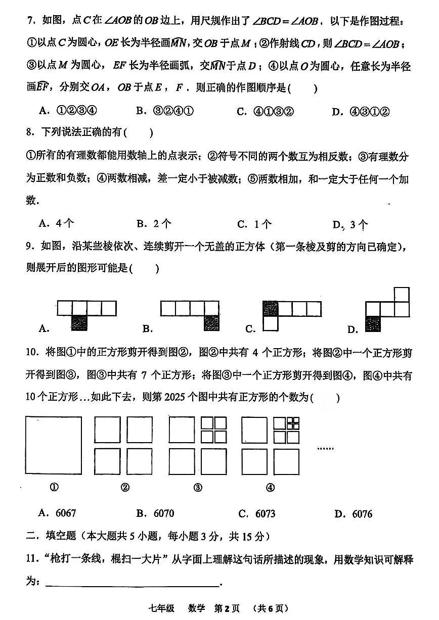 河南省实验中学2025-2026学年七年级上学期期中考试数学试题及答案第2页