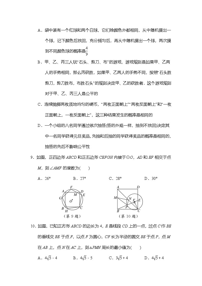 期末综合素质评价卷(一)（含答案）2025-2026学年鲁教版（五四制）九年级数学下册第3页