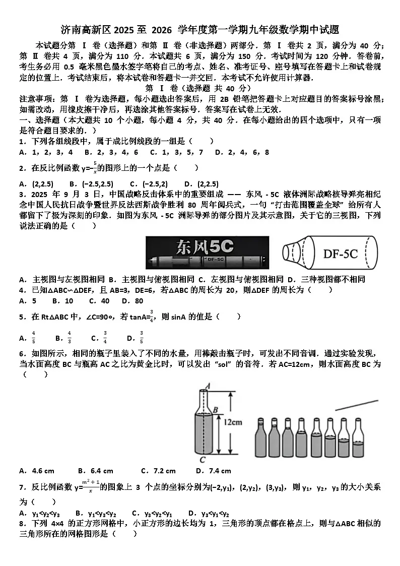 山东济南市高新区2025—2026学年九年级数学第一学期期中考试试题（含答案）第1页