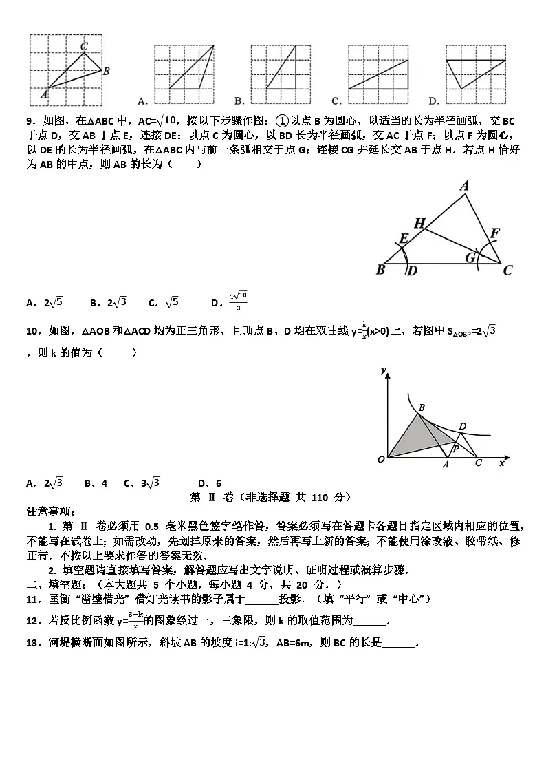 山东济南市高新区2025—2026学年九年级数学第一学期期中考试试题（含答案）第2页