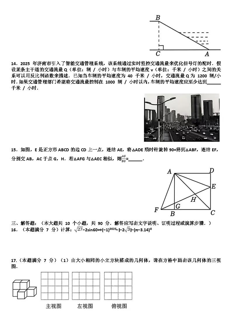 山东济南市高新区2025—2026学年九年级数学第一学期期中考试试题（含答案）第3页