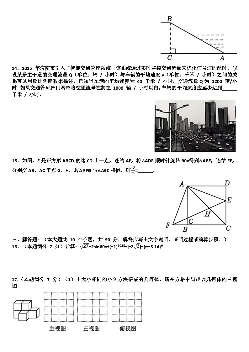 山东济南市高新区2025—2026学年九年级数学第一学期期中考试试题（含答案）第3页