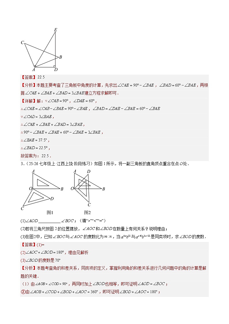 专题03 角的有关计算问题（6大题型）（专项训练）（教师版）第2页