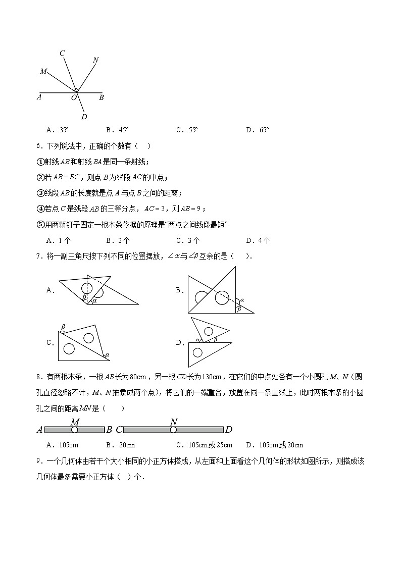 七上数学第六章 几何图形初步测试·基础卷（考试版A4）第2页