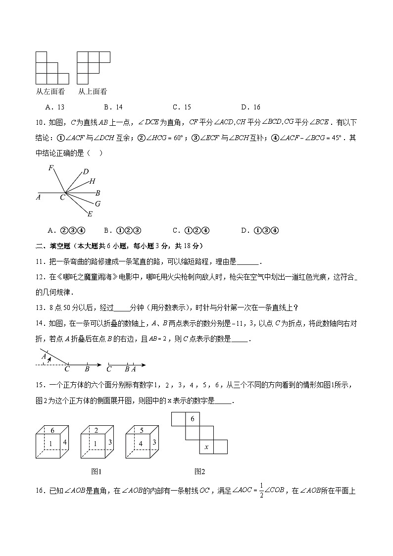 七上数学第六章 几何图形初步测试·基础卷（考试版A4）第3页