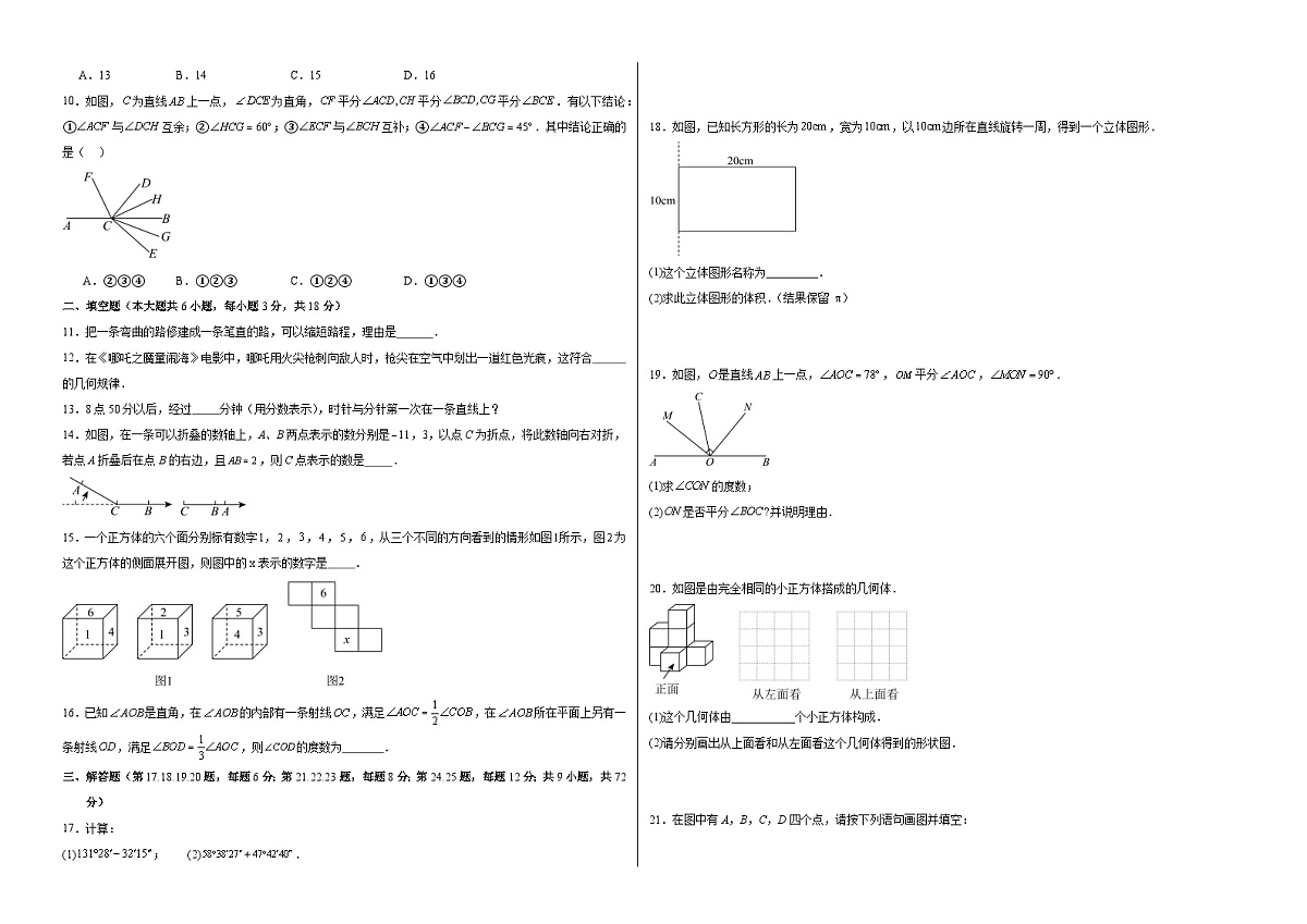 七上数学第六章 几何图形初步测试·基础卷（考试版A3）第2页