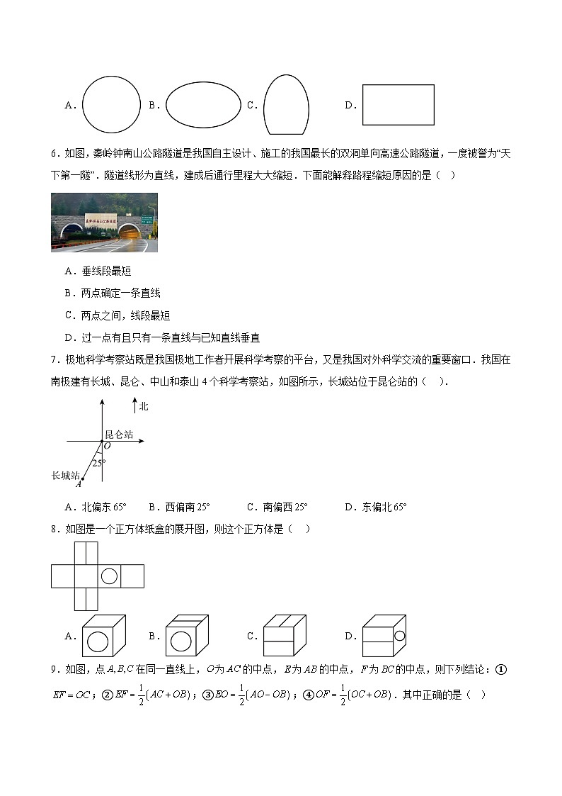七上数学第六章 几何图形初步测试·提升卷（考试版A4）第2页