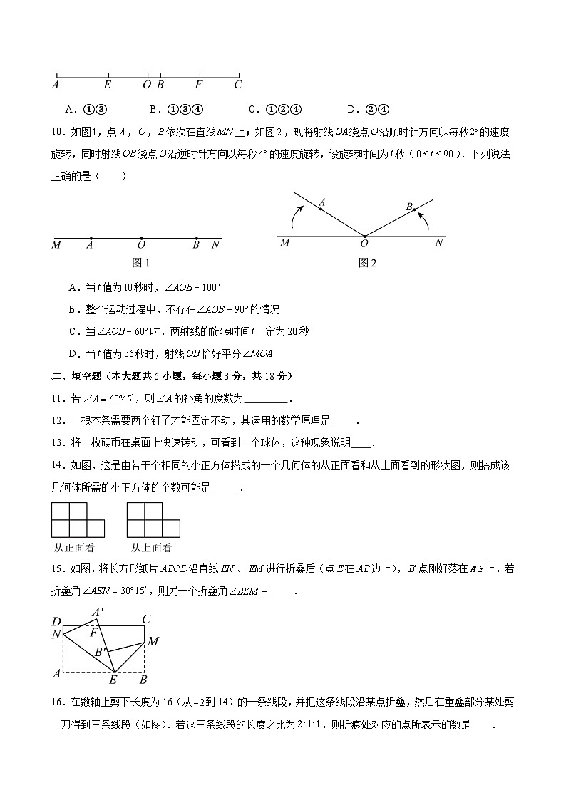 七上数学第六章 几何图形初步测试·提升卷（考试版A4）第3页