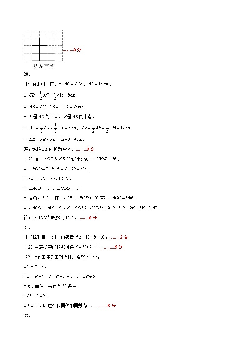 七上数学第六章 几何图形初步测试·提升卷（答案及评分标准）第3页