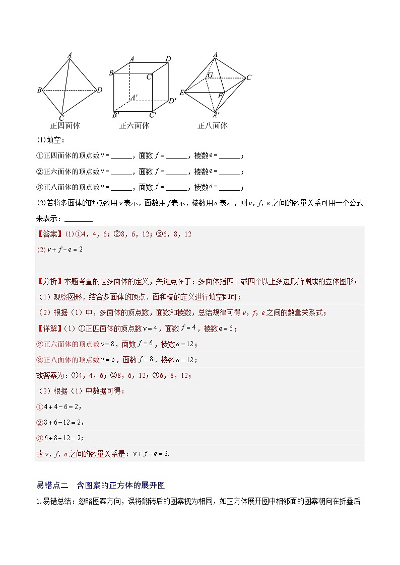 第六章 几何图形初步（必备知识+9大易错+易错训练）（知识清单）（教师版）第3页