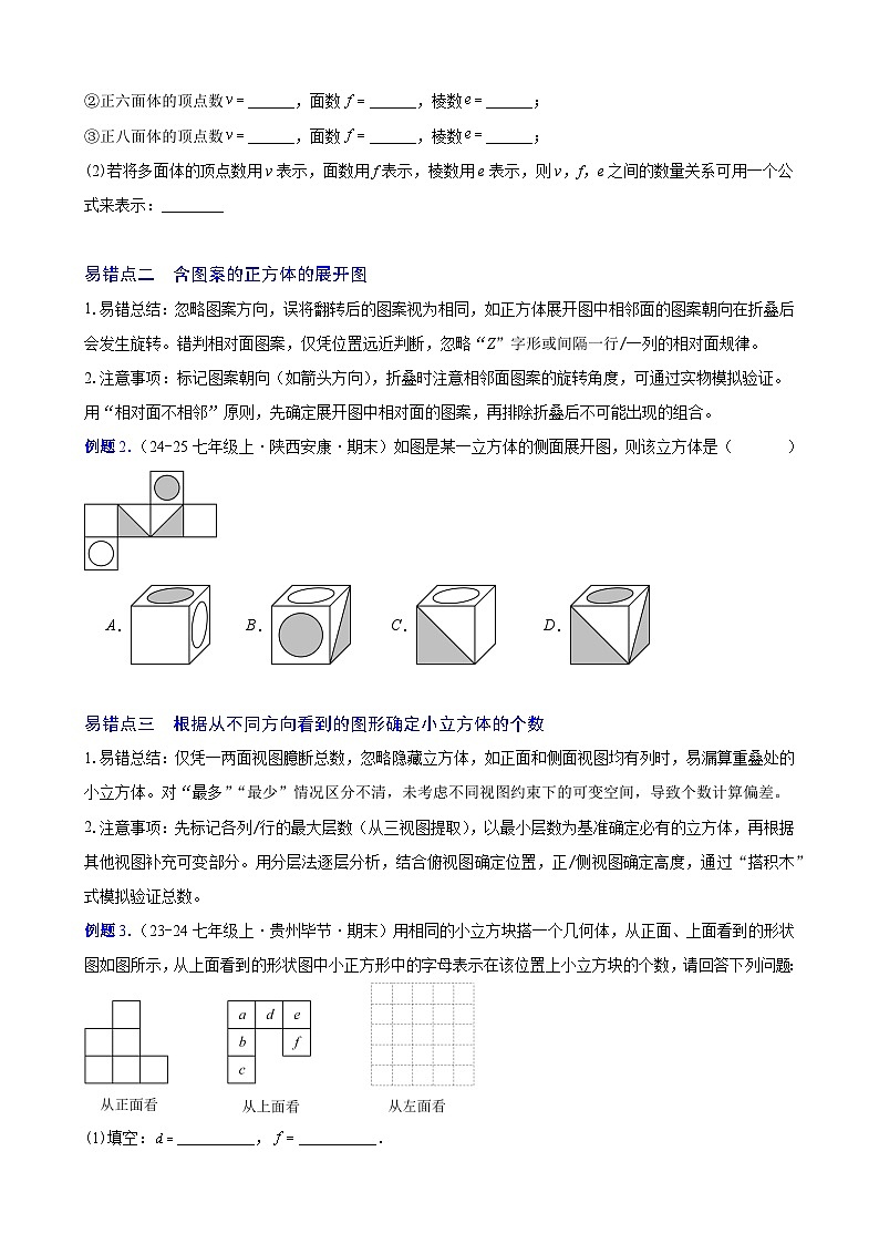 第六章 几何图形初步（必备知识+9大易错+易错训练）（知识清单）（学生版）第3页