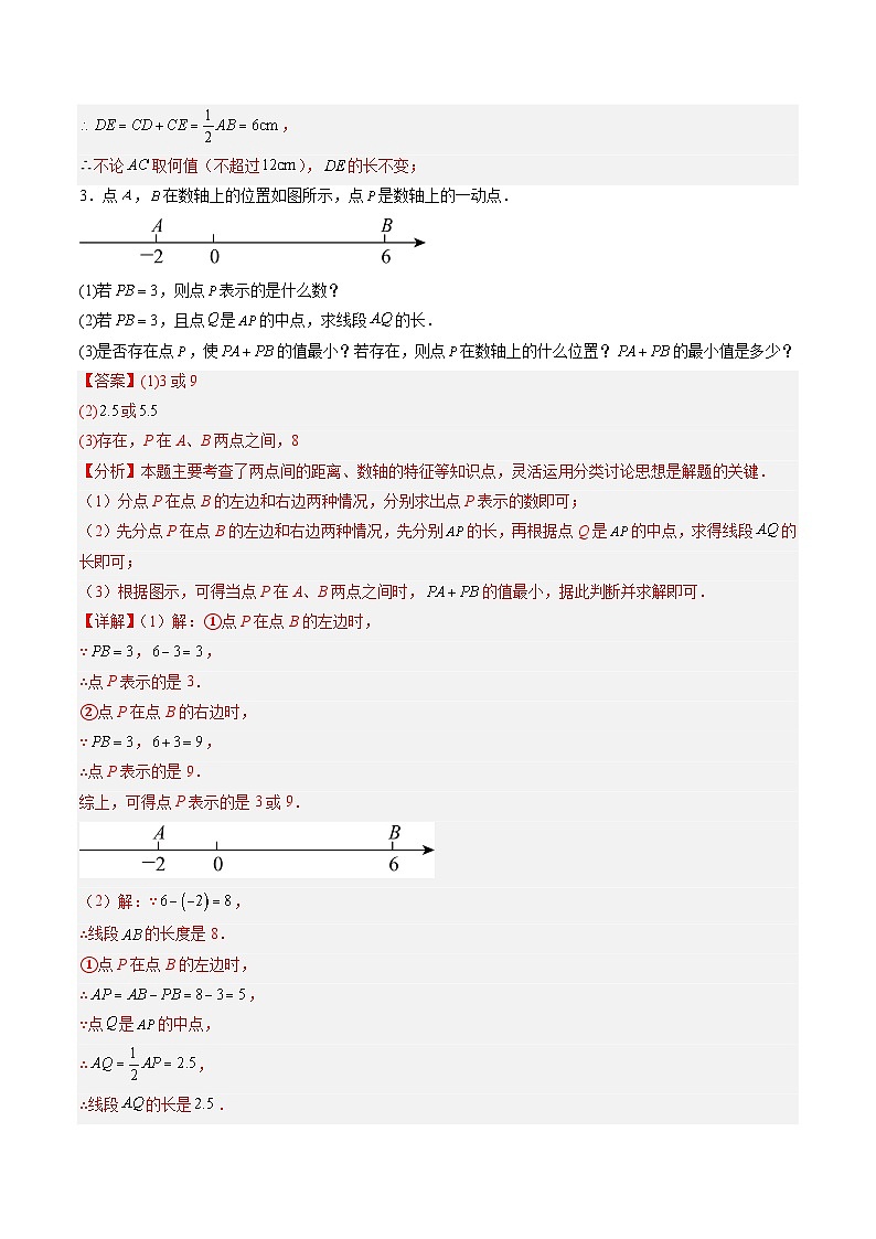 专题05 线段（数轴）上的动点探究问题（4大题型）（专项训练）（教师版）第3页