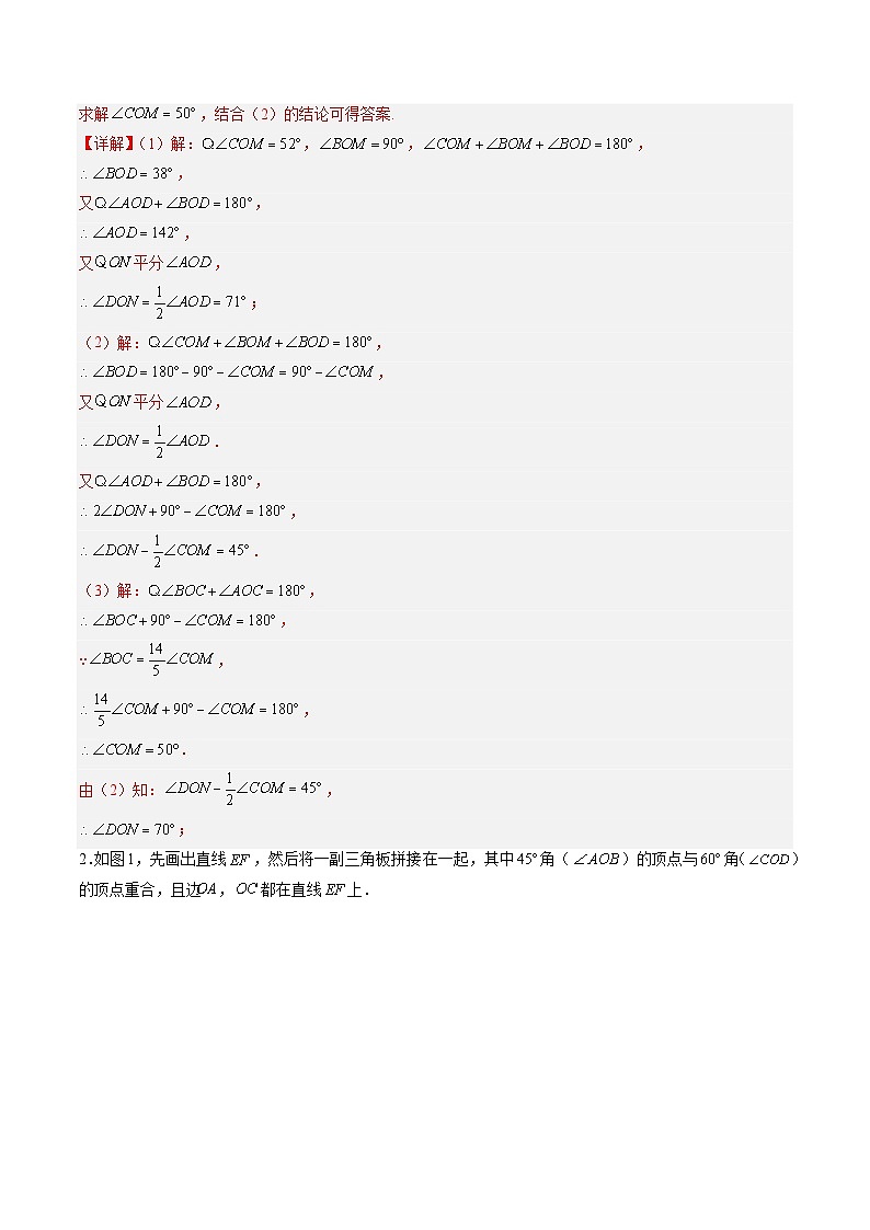 专题06 与角有关的旋转问题（4大题型）（专项训练）（教师版）第2页