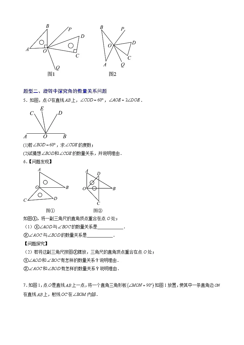 专题06 与角有关的旋转问题（4大题型）（专项训练）（学生版）第3页