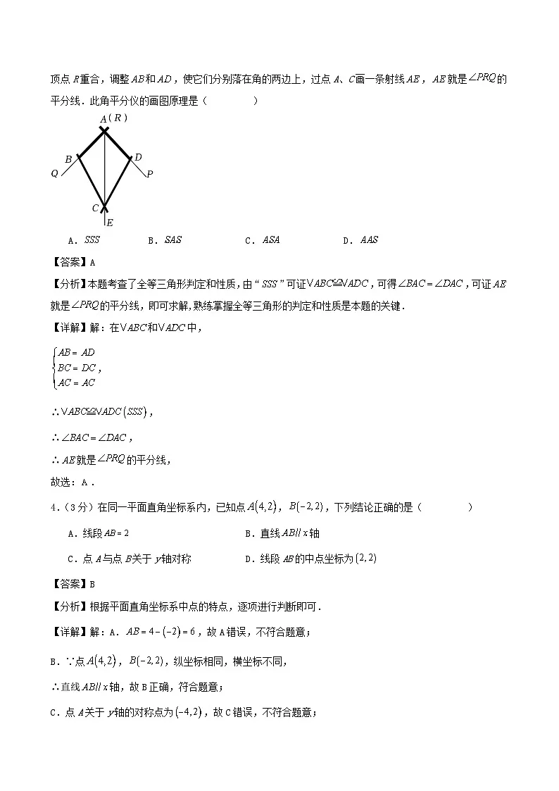 浙江省杭州市钱塘区2025-2026学年八年级上学期期末数学复习试卷（解析版）第2页