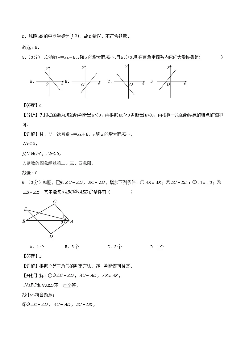 浙江省杭州市钱塘区2025-2026学年八年级上学期期末数学复习试卷（解析版）第3页