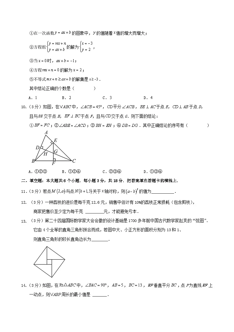 浙江省杭州市钱塘区2025-2026学年八年级上学期期末数学复习试卷第3页