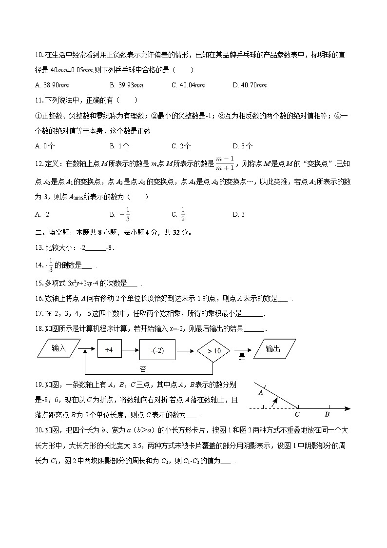 2025-2026学年江苏省宿迁市泗阳县七年级（上）期中数学试卷-自定义类型第2页