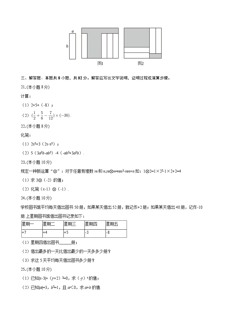 2025-2026学年江苏省宿迁市泗阳县七年级（上）期中数学试卷-自定义类型第3页