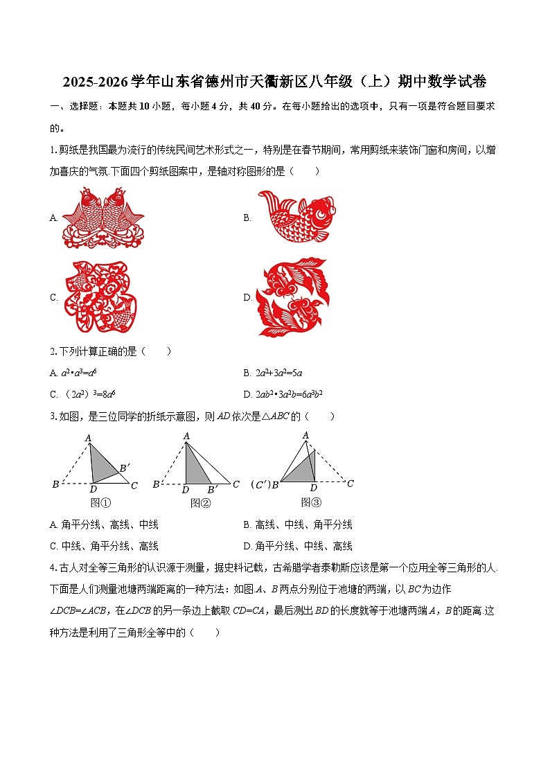 2025-2026学年山东省德州市天衢新区八年级（上）期中数学试卷-自定义类型第1页