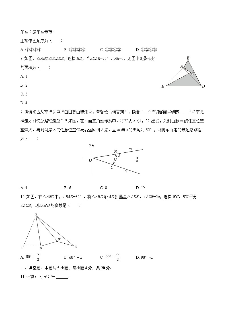 2025-2026学年山东省德州市天衢新区八年级（上）期中数学试卷-自定义类型第3页