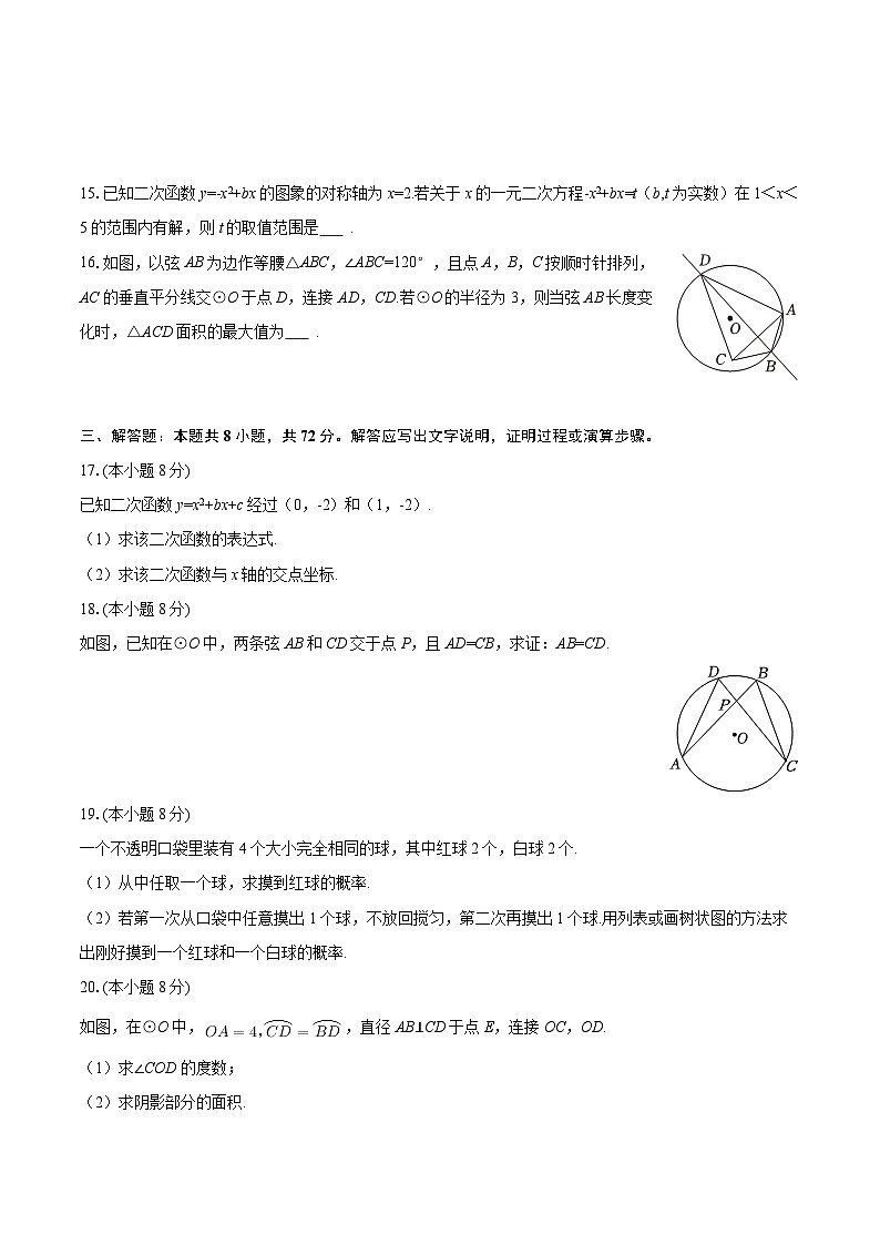 2025-2026学年浙江省舟山市九年级（上）期中数学试卷-自定义类型第3页