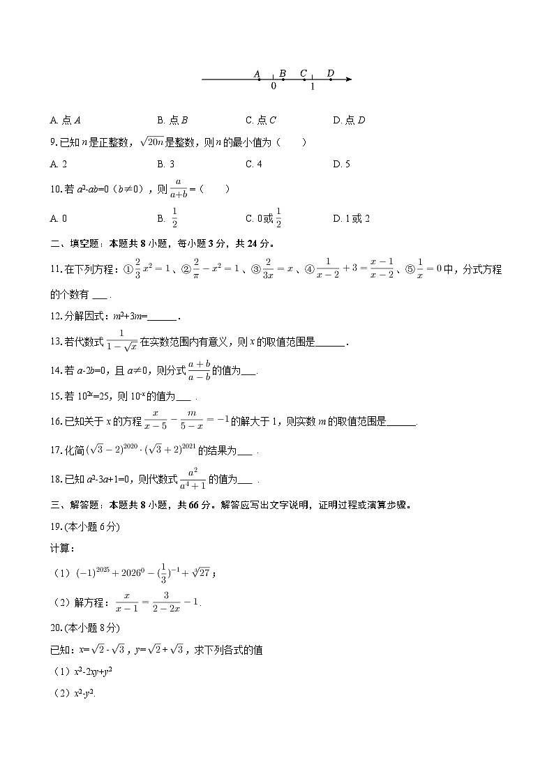 2025-2026学年湖南省邵阳市武冈市八年级（上）期中数学试卷-自定义类型第2页