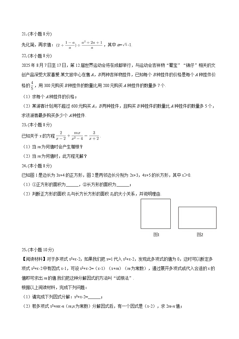 2025-2026学年湖南省邵阳市武冈市八年级（上）期中数学试卷-自定义类型第3页