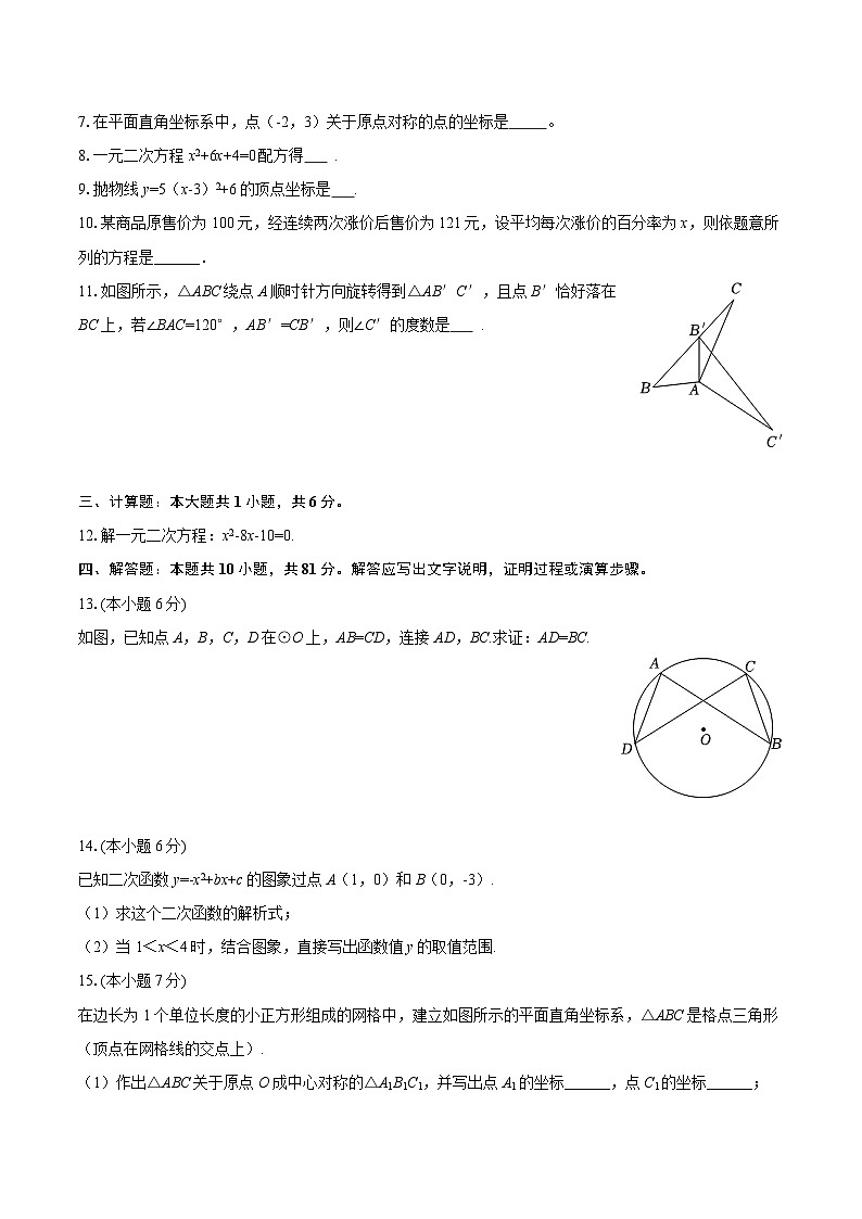 2025-2026学年吉林省吉林市永吉县九年级（上）期中数学试卷-自定义类型第2页