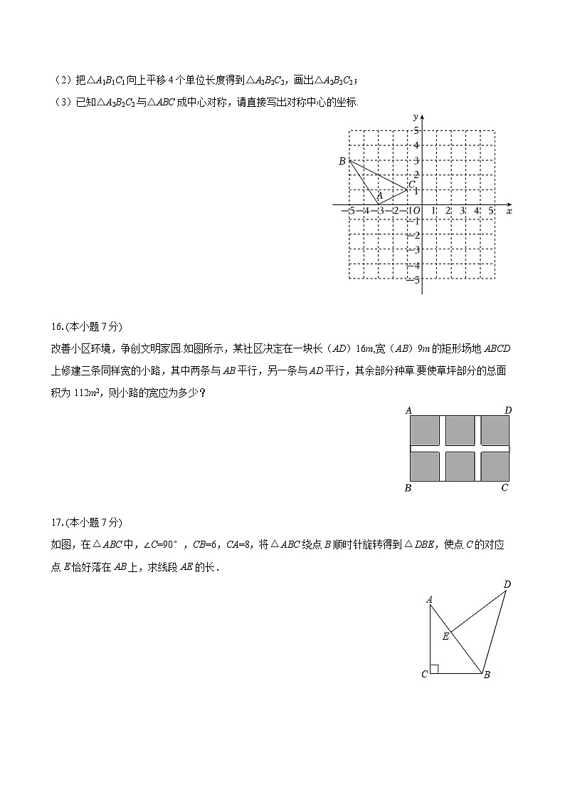 2025-2026学年吉林省吉林市永吉县九年级（上）期中数学试卷-自定义类型第3页