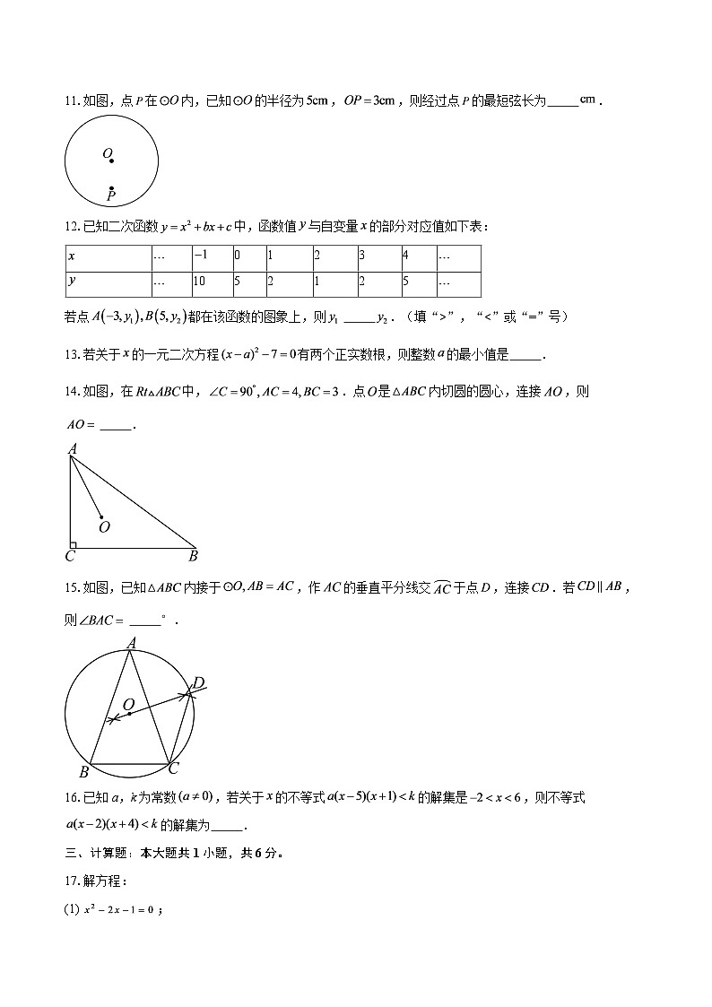 2025-2026学年江苏省南京市鼓楼区九年级（上）期中数学试卷-自定义类型第2页