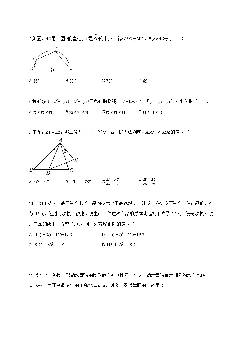 2025~2026学年河北省保定市易县九年级上学期期末考试数学检测试题【含解析】第2页