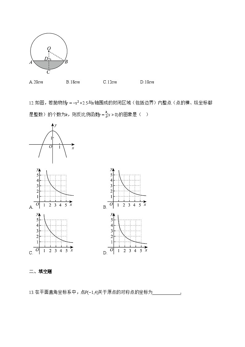 2025~2026学年河北省保定市易县九年级上学期期末考试数学检测试题【含解析】第3页