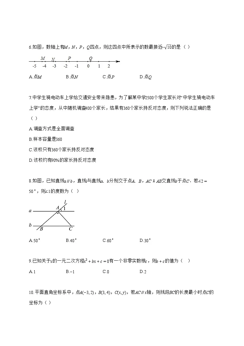 2025~2026学年江苏省常州市初一（上）学期数学期末卷【含解析】第2页