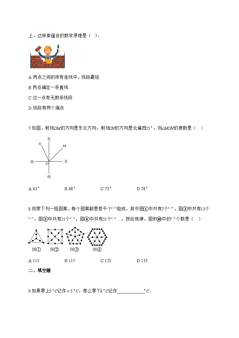 2025~2026学年江苏省盐城市盐都区七年级上学期期末数学检测试题【含解析】第2页