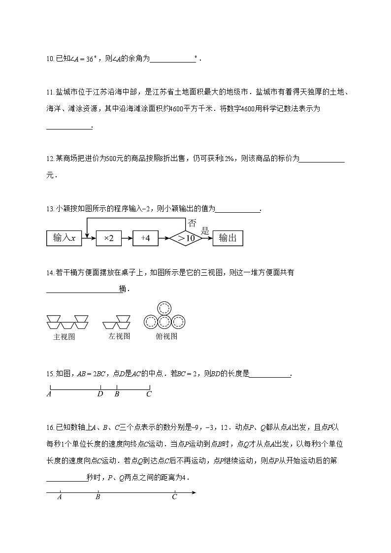 2025~2026学年江苏省盐城市盐都区七年级上学期期末数学检测试题【含解析】第3页