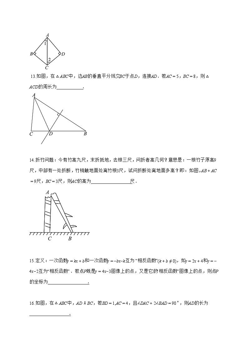 2025~2026学年江苏省淮安市八年级上学期期末数学检测试题【含解析】第3页